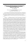 Научная статья на тему 'Совместное освоение Арктики как возможность улучшения экономических отношений между Россией и США'