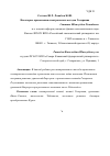 Научная статья на тему 'Совместное проектирование творческой деятельности с детьми дошкольного возраста'