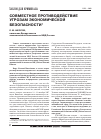 Научная статья на тему 'Совместное противодействие угрозам экономической безопасности'