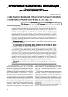 Научная статья на тему 'Совместное влияние некоторых переходных металлов на изменение фазового состава и рекристаллизацию алюминия'