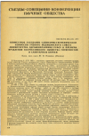 Научная статья на тему 'СОВМЕСТНОЕ ЗАСЕДАНИЕ САНИТАРНО-ГИГИЕНИЧЕСКОЙ КОМИССИИ УЧЕНОГО МЕДИЦИНСКОГО СОВЕТА МИНИСТЕРСТВА ЗДРАВООХРАНЕНИЯ РСФСР И ПЛЕНУМА ПРАВЛЕНИЯ ВСЕРОССИЙСКОГО ОБЩЕСТВА ГИГИЕНИСТОВ И САНИТАРНЫХ ВРАЧЕЙ'