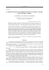 Научная статья на тему 'Совместном использовании методов кластерного анализа многомерных данных'