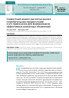 Научная статья на тему 'Совместный анализ как метод оценки потребительских предпочтений и его применение для формирования эффективных рекламных объявлений'