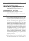 Научная статья на тему 'Совместный метод кинематического и силового анализа сложных механических систем'