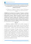 Научная статья на тему 'Совместный однонаправленный массоперенос уксусной кислоты и йода в экстракционной системе при возникновении самопроизвольной межфазной конвекции'