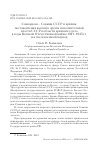 Научная статья на тему 'Совнарком - Совмин СССР и архивы: постановления высшего органа исполнительной власти СССР в области архивного дела в годы Великой Отечественной войны 1941-1945 гг. И в послевоенный период'