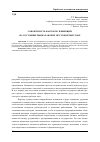 Научная статья на тему 'Совокупность факторов, влияющих на состояние рынка рабочих мест в Кыргызстане'