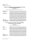Научная статья на тему 'Совокупность методологических подходов к управлению проектами: сущность и эволюция развития'