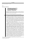 Научная статья на тему 'Совокупность всех ересей или обновление веры? Католический модернизм конца XIX начала xx в'