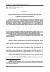 Научная статья на тему 'Совокупный спрос на инновационную продукцию в международной торговле'