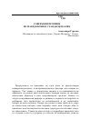 Научная статья на тему 'Современи промени во македонскиот стандарден јазик'