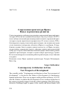 Научная статья на тему 'Современная архитектура Ирана. Новые перспективы развития'