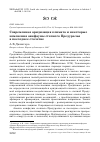 Научная статья на тему 'Современная аридизация климата и некоторые изменения авифауны степного Предуралья в последнее столетие'