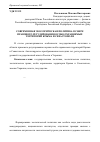 Научная статья на тему 'Современная экологическая политика в сфере правового регулирования особо охраняемых территорий Крыма и Севастополя'