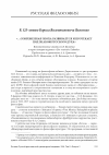 Научная статья на тему '«. . . современная эпоха развивается и протекает под знаком русского духа». (вступительные статьи Б. В. Яковенко к трем номерам журнала «Der russische Gedanke». Предисловие и Примечание А. А. Ермичева. Переводы П. Ю. Нешитова, А. Ю. Вязьмина, А. А. Ермичева)'