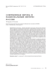 Научная статья на тему 'Современная Европа и национальный интерес России'