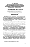 Научная статья на тему 'Современная философия социального познания: основные категории и принципы'