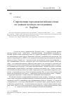 Научная статья на тему 'Современная городская китайская семья (по данным полевого исследования 2005-2007 гг. , харбин)'