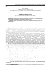 Научная статья на тему 'Современная классификация российских государственных антикризисных мероприятий'