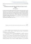 Научная статья на тему 'Современная коммуникативная практика и судьба русского языка'