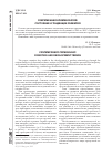 Научная статья на тему 'Современная криминология: состояние и тенденции развития'