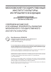 Научная статья на тему 'Современная миссия и основные приоритеты развития Московского государственного института культуры'