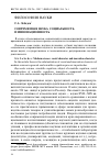 Научная статья на тему 'Современная наука: социальность и инновационность'