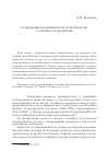 Научная статья на тему 'Современная партийная система Канады: особенности развития'