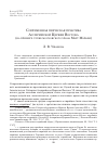 Научная статья на тему 'Современная певческая практика Ассирийской Церкви Востока (на примере служб Московского храма Март марьям)'