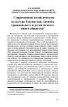 Научная статья на тему 'Современная политическая культура России как элемент гражданского и религиозного типов общества'