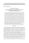 Научная статья на тему 'СОВРЕМЕННАЯ ПРОСТРАНСТВЕННАЯ СТРУКТУРА МАШИНОСТРОЕНИЯ РОССИИ'