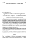 Научная статья на тему 'Современная репрезентация речевой культуры развлекательных телевизионных программ в новых условиях цифровой трансформации медиа'