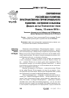 Научная статья на тему 'Современная Российская политикапространственно-территориального развития: состояние и вызовы(двадцать шестые Губернаторские чтения. Тюмень, 12 октября 2016 г. )'