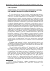 Научная статья на тему 'Современная российская внешняя политика в условиях международных кризисов'