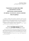 Научная статья на тему 'Современная секулярная философия и христианская теология: проблематика взаимоотношений (на примере теологического анализа концепции Жана Бодрийяра)'