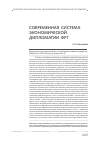 Научная статья на тему 'Современная система экономической дипломатии ФРГ'