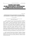 Научная статья на тему 'СОВРЕМЕННАЯ СИСТЕМА КИТАЙСКОГО МУЗЫКАЛЬНОГО ОБРАЗОВАНИЯ В УСЛОВИЯХ МУЗЫКАЛЬНОЙ ИНТЕГРАЦИИ'