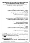 Научная статья на тему 'Современная система подготовки спортсмена-парашютиста с использованием виртуальных технологий'