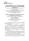 Научная статья на тему 'Современная систематизация диспетчерских регулировочных приёмов'