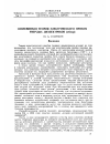 Научная статья на тему 'Современная теория электрического пробоя твердых диэлектриков'