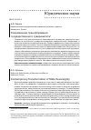 Научная статья на тему 'Современная трансформация государственного суверенитета'