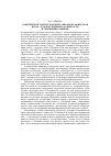 Научная статья на тему 'Современная удмуртская мемуарно-биографическая проза: художественные особенности и тенденции развития'