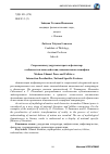 Научная статья на тему 'Современная удмуртская проза и фольклор: особенности взаимодействия, национальная специфика'