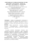 Научная статья на тему 'Современная уголовная политика России'