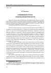 Научная статья на тему 'Современная угроза социальной безопасности'