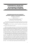 Научная статья на тему 'Современное белорусское общество: Динамика перемен и эволюция ценностей'