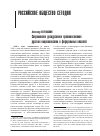 Научная статья на тему 'Современное дискурсивное противостояние русских националистов и федеральных властей'