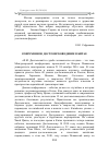 Научная статья на тему 'Современное достоевсковедение в Китае'