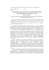 Научная статья на тему 'Современное экологическое состояние ландшафтов Орджоникидзевского района г. Керчь'