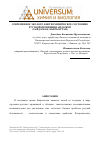 Научная статья на тему 'Современное эколого-биогеохимическое состояние ртутной провинции Айдаркен (хайдаркан, Кыргызстан)'